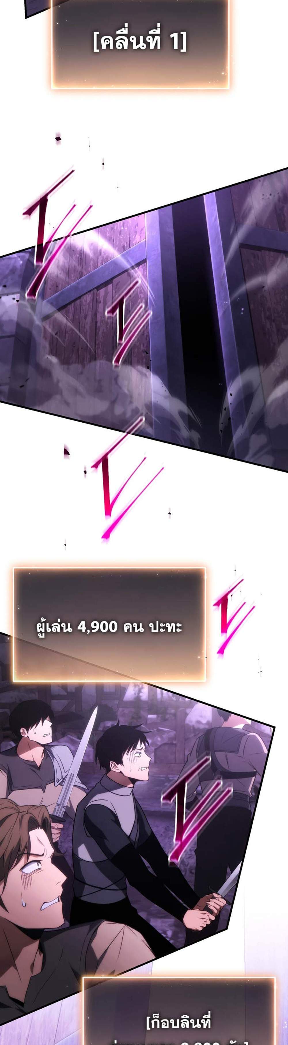 The Max-Level Player 100th Regression แปลไทย