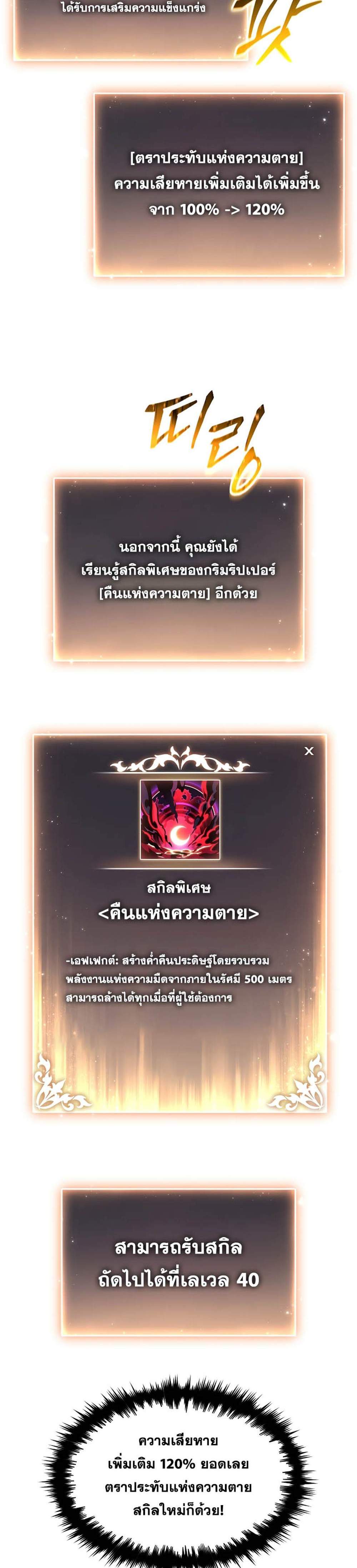 The Max-Level Player 100th Regression แปลไทย