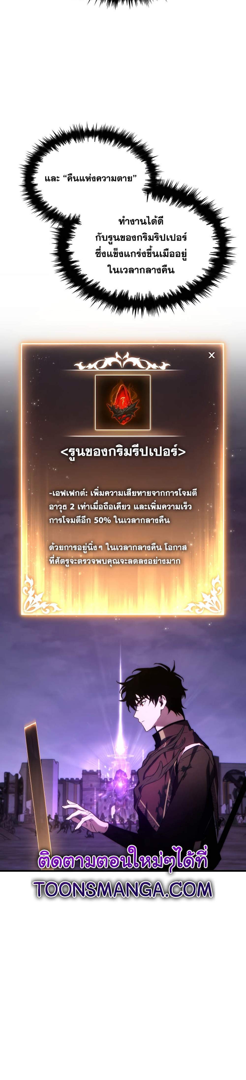 The Max-Level Player 100th Regression แปลไทย