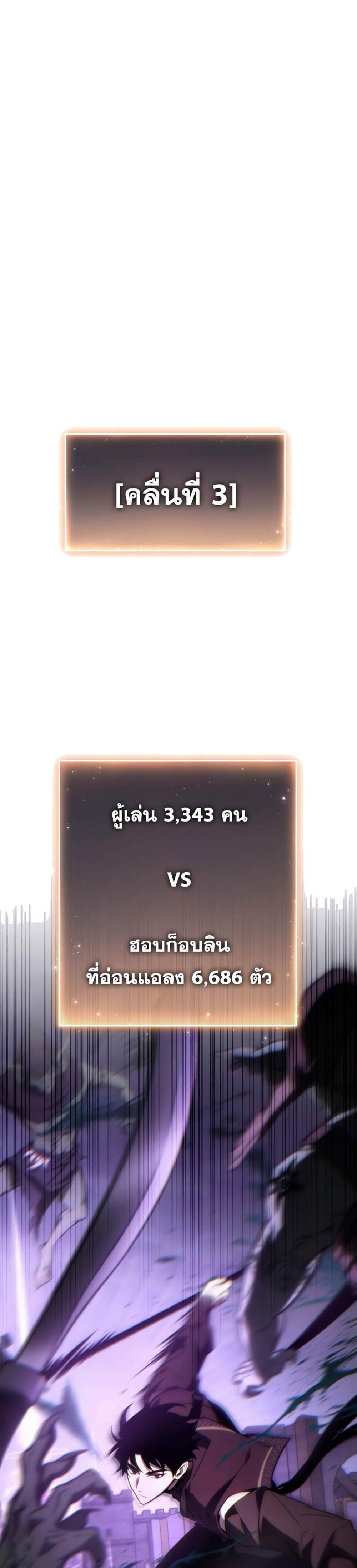 The Max-Level Player 100th Regression แปลไทย