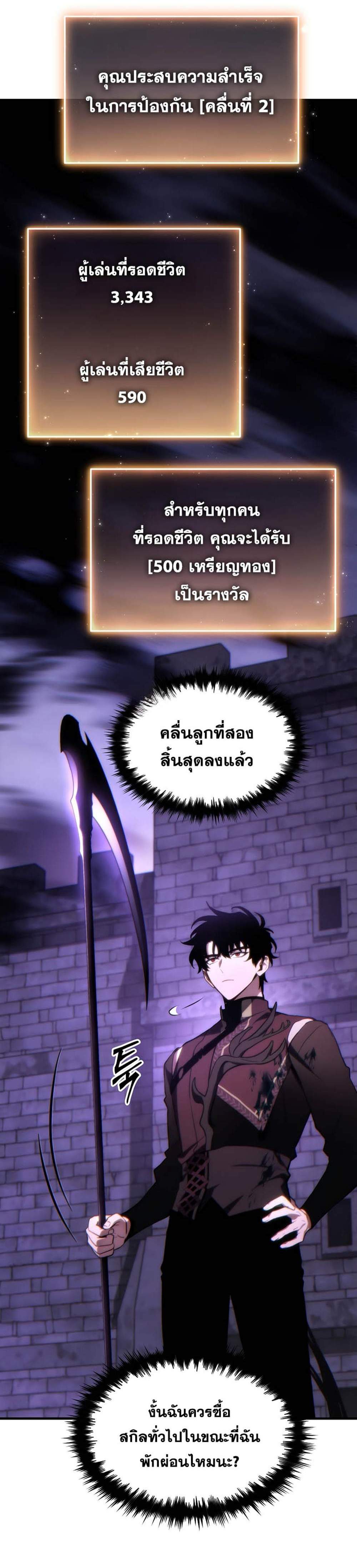 The Max-Level Player 100th Regression แปลไทย