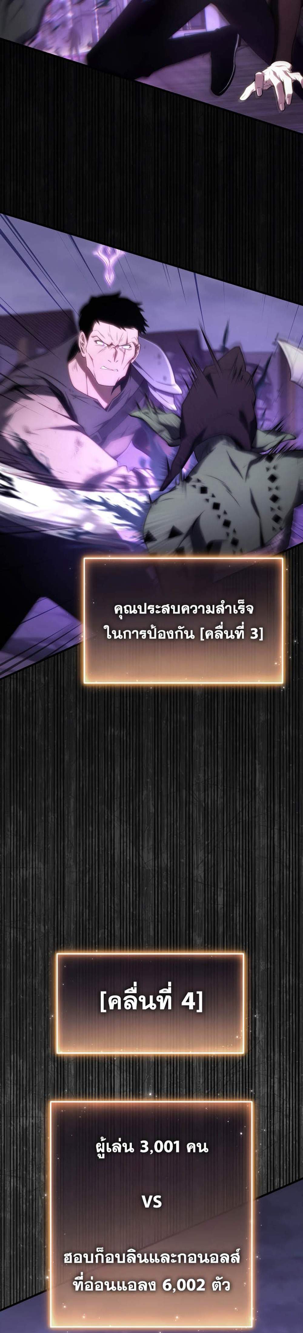 The Max-Level Player 100th Regression แปลไทย