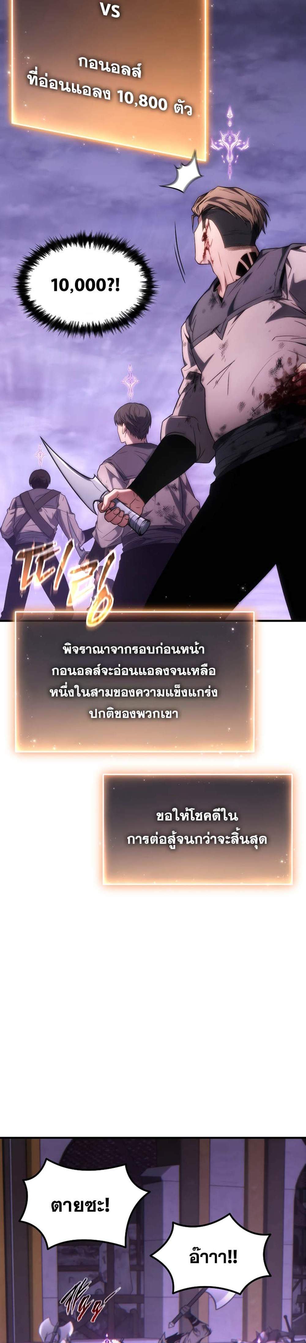 The Max-Level Player 100th Regression แปลไทย