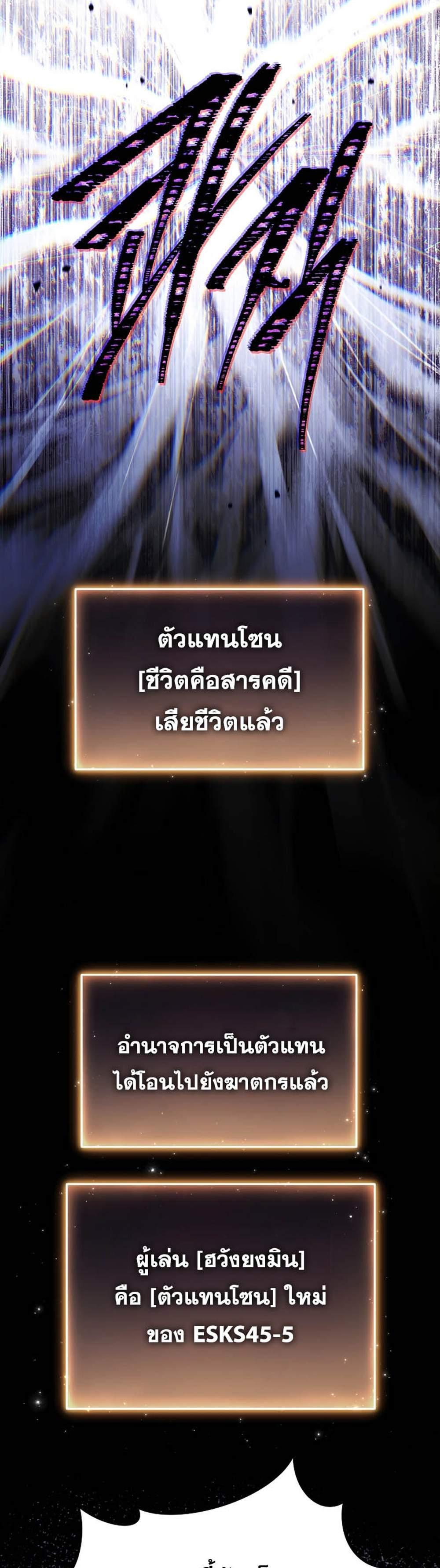 The Max-Level Player 100th Regression แปลไทย