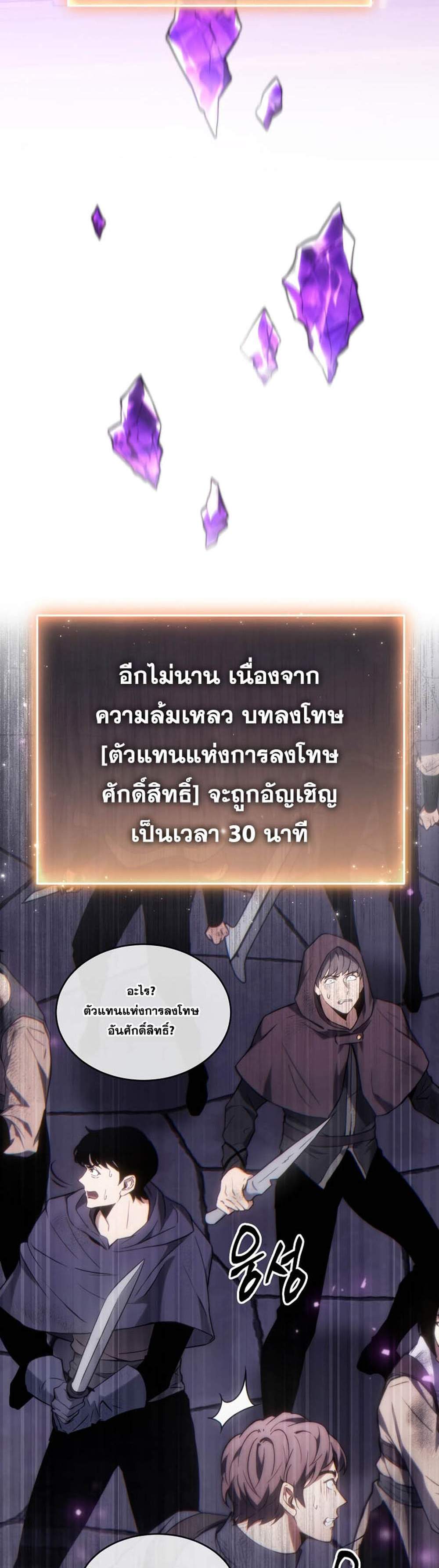 The Max-Level Player 100th Regression แปลไทย