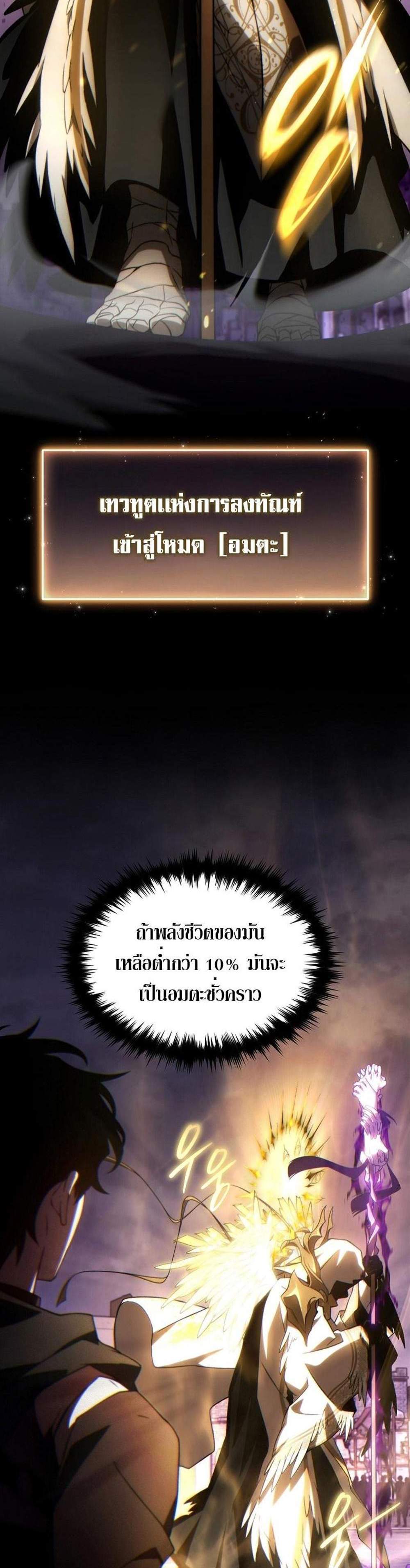 The Max-Level Player 100th Regression แปลไทย