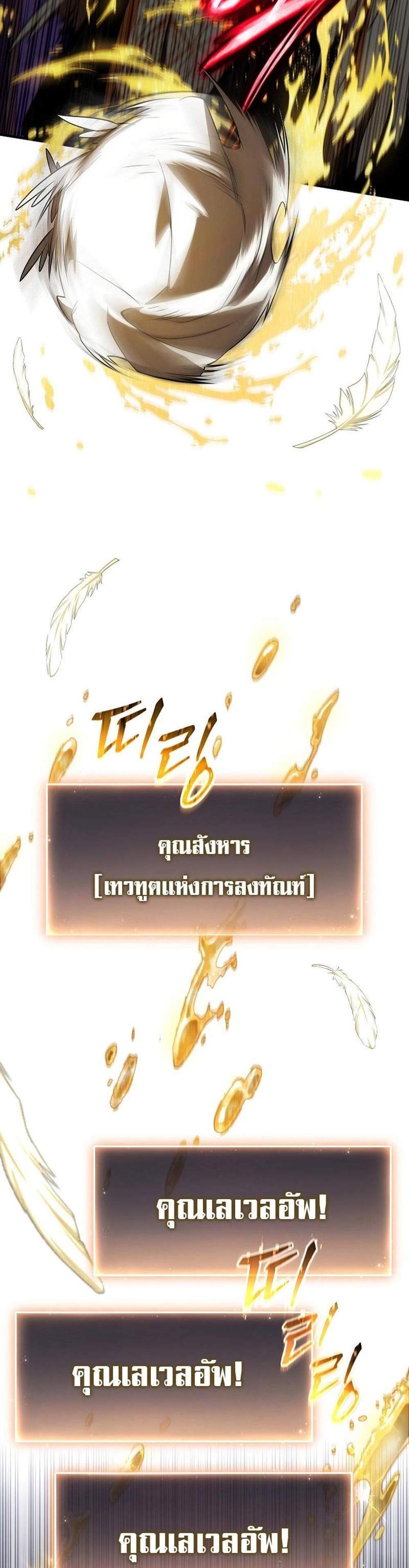 The Max-Level Player 100th Regression แปลไทย