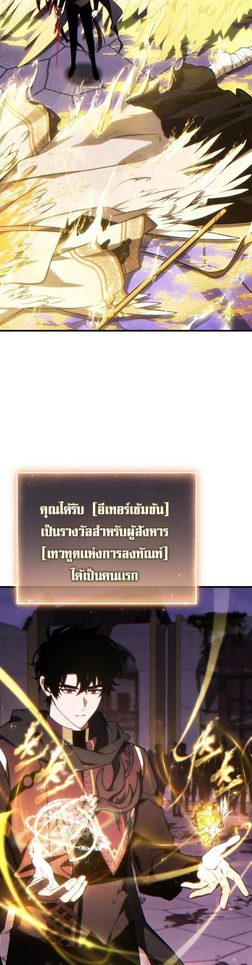 The Max-Level Player 100th Regression แปลไทย