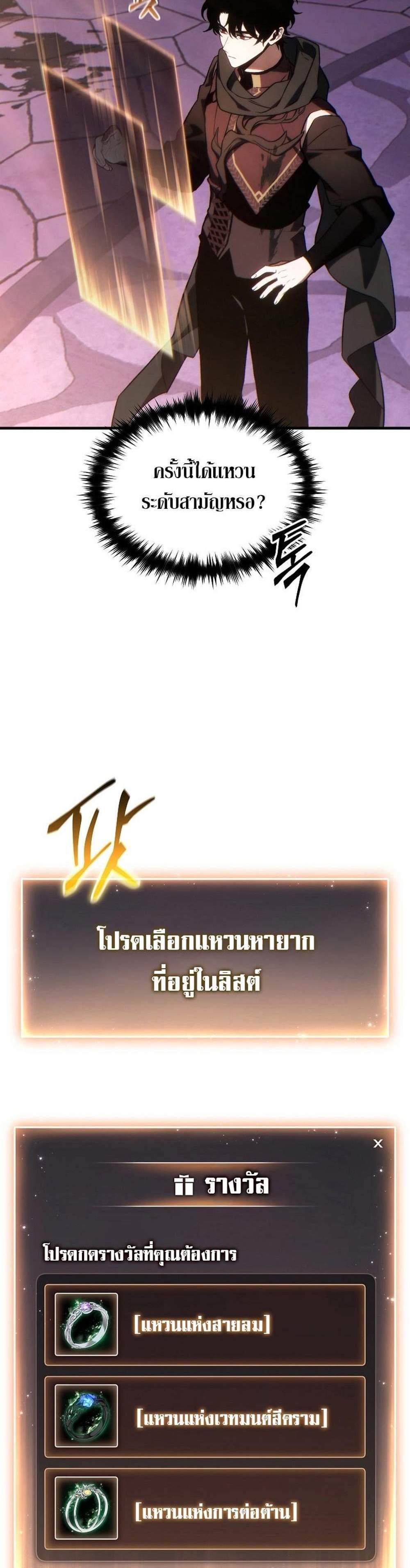 The Max-Level Player 100th Regression แปลไทย