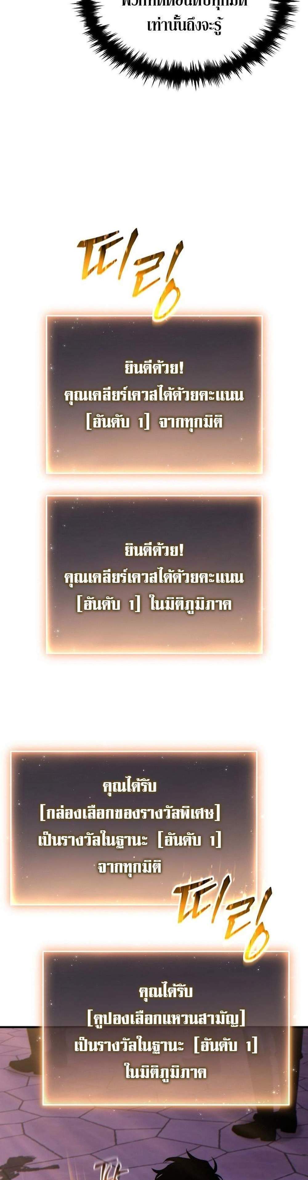 The Max-Level Player 100th Regression แปลไทย