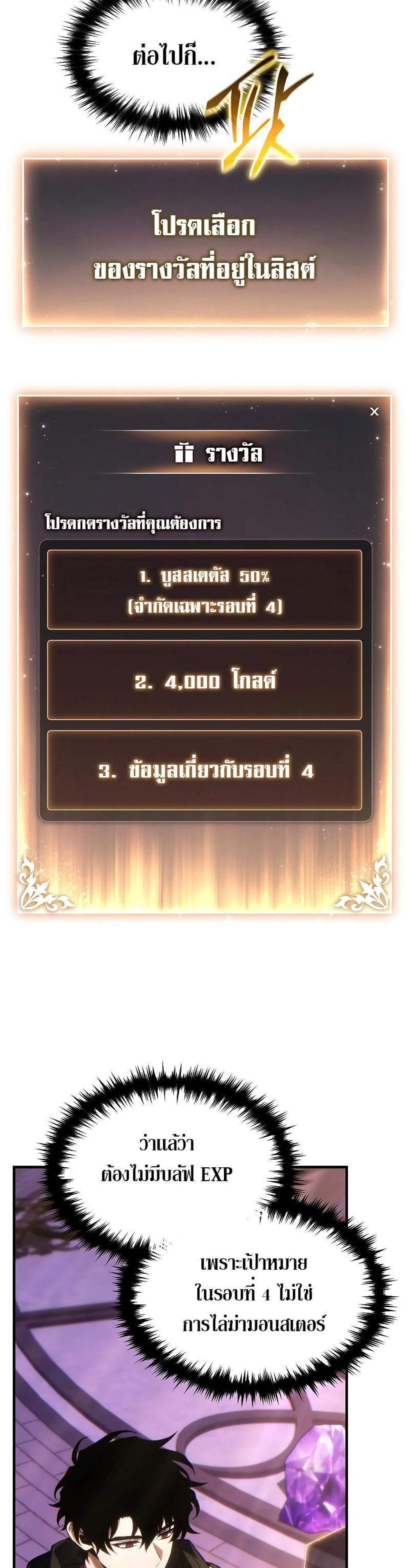 The Max-Level Player 100th Regression แปลไทย