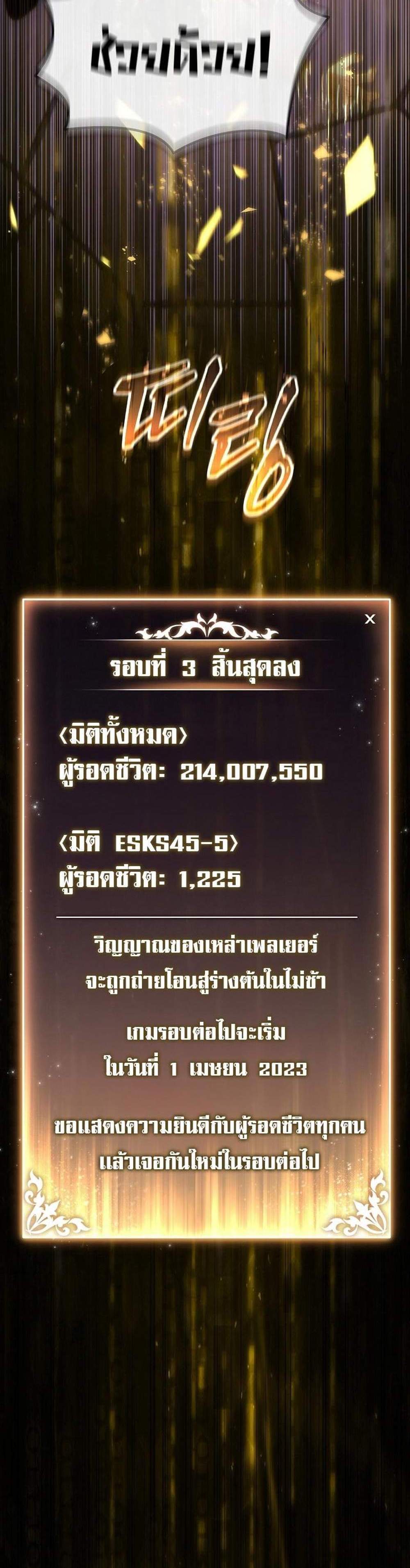 The Max-Level Player 100th Regression แปลไทย