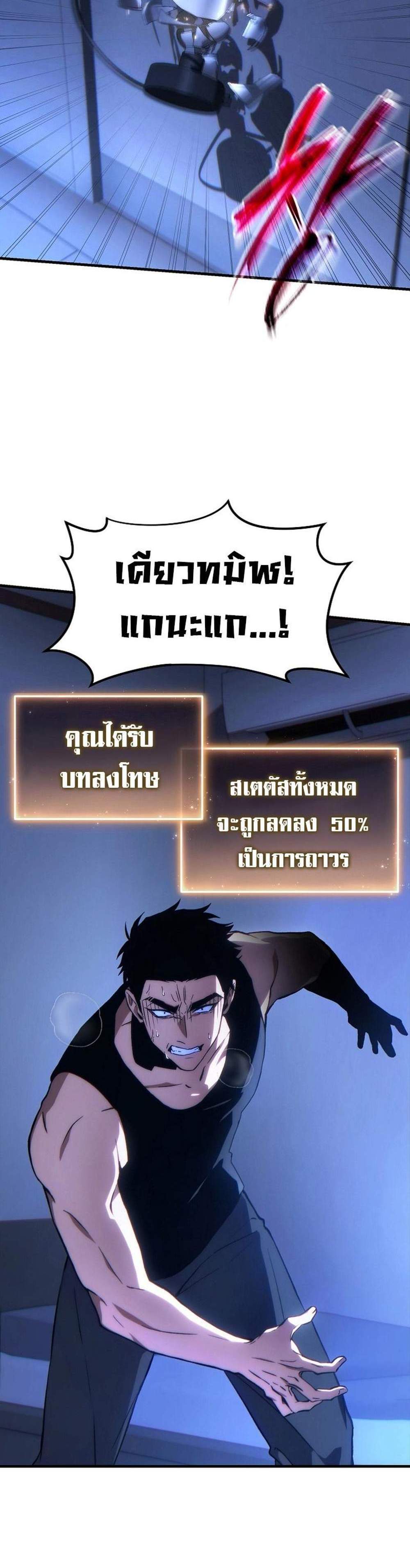 The Max-Level Player 100th Regression แปลไทย