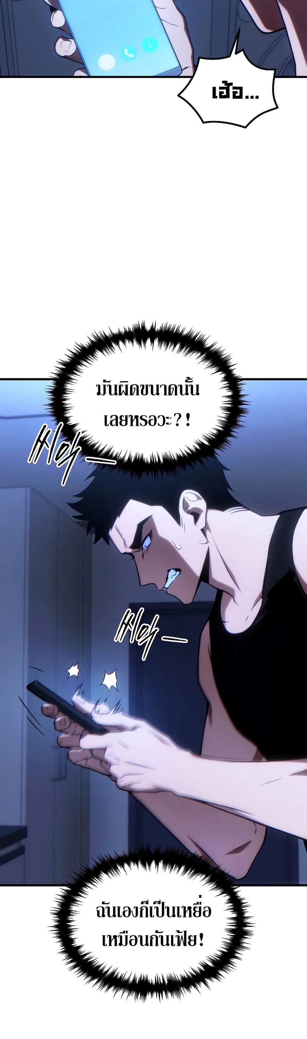 The Max-Level Player 100th Regression แปลไทย