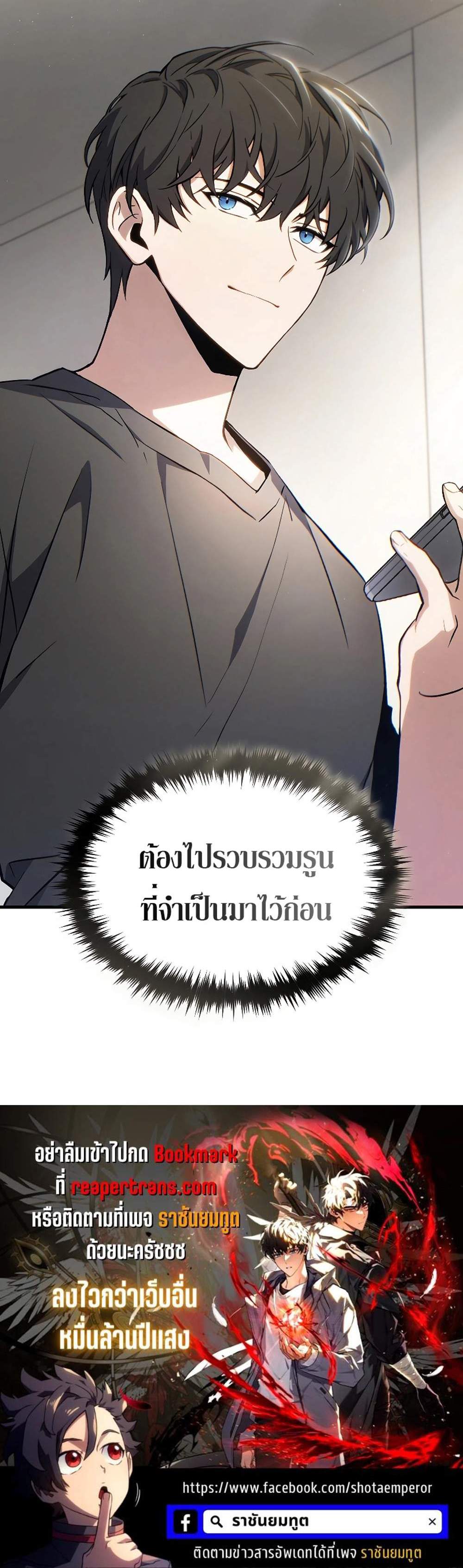 The Max-Level Player 100th Regression แปลไทย