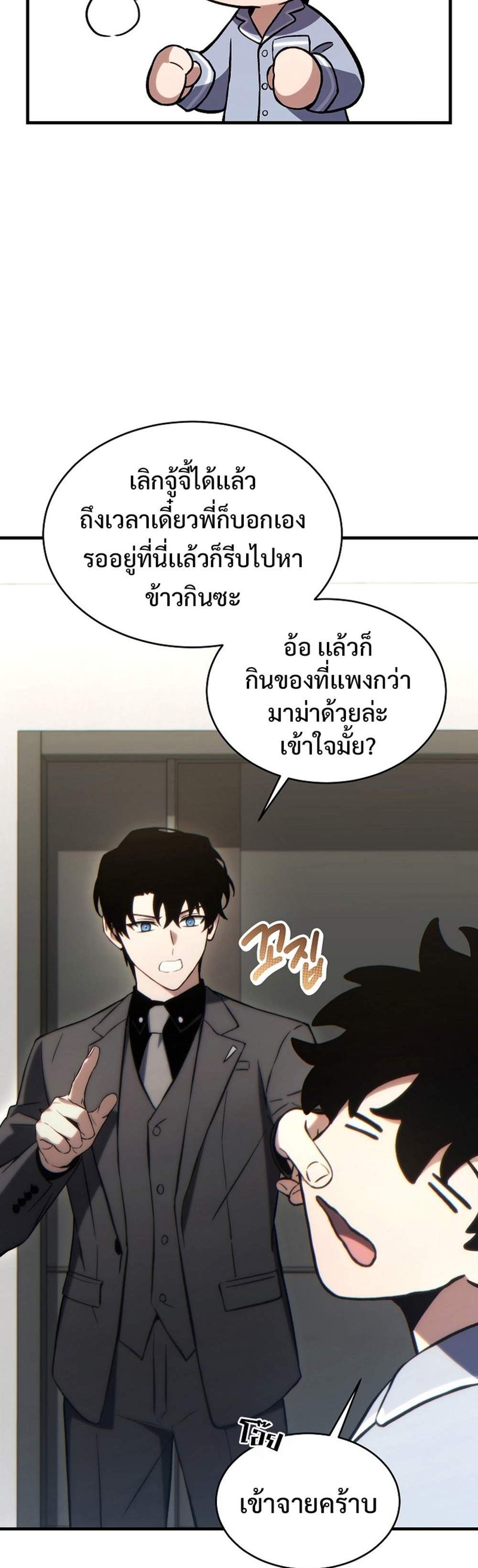 The Max-Level Player 100th Regression แปลไทย