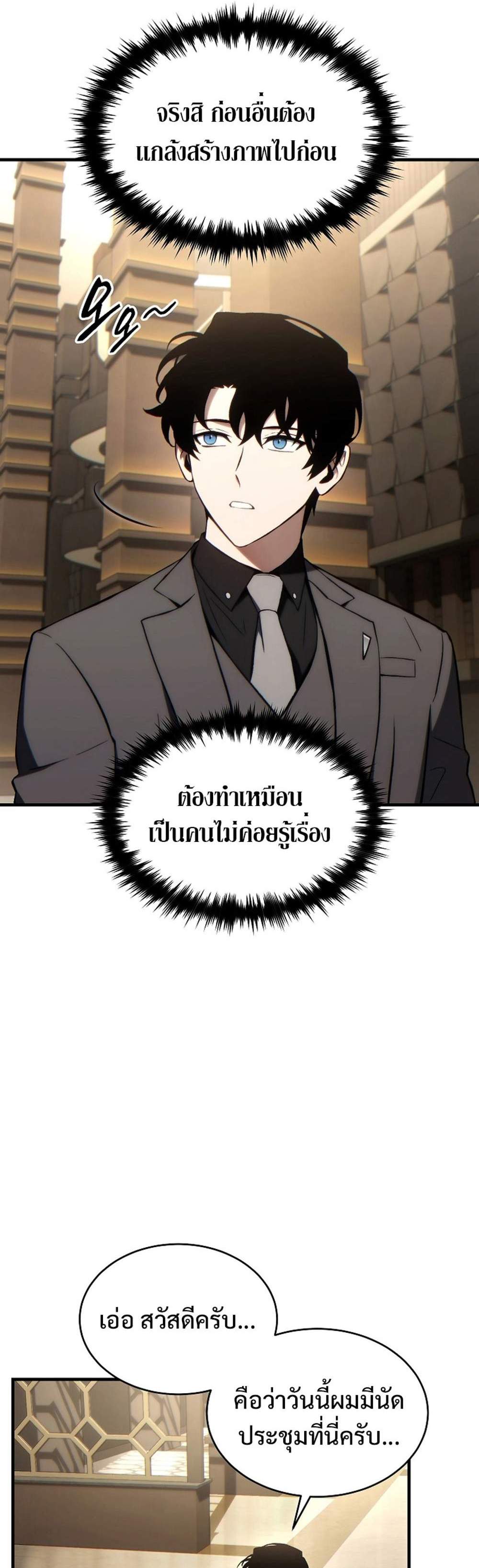 The Max-Level Player 100th Regression แปลไทย