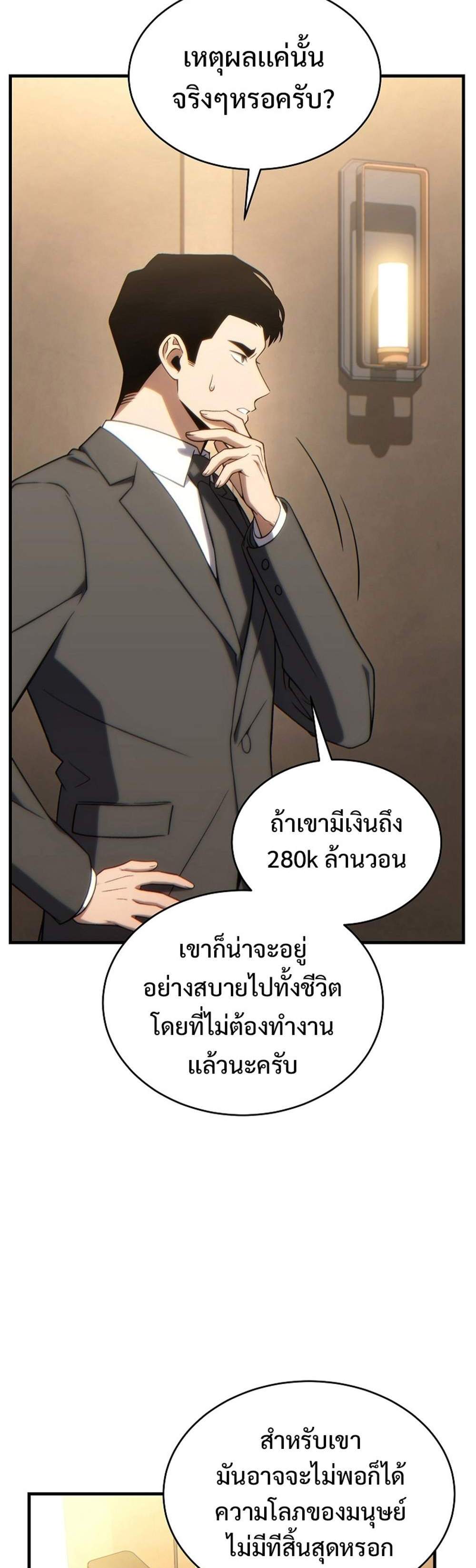 The Max-Level Player 100th Regression แปลไทย