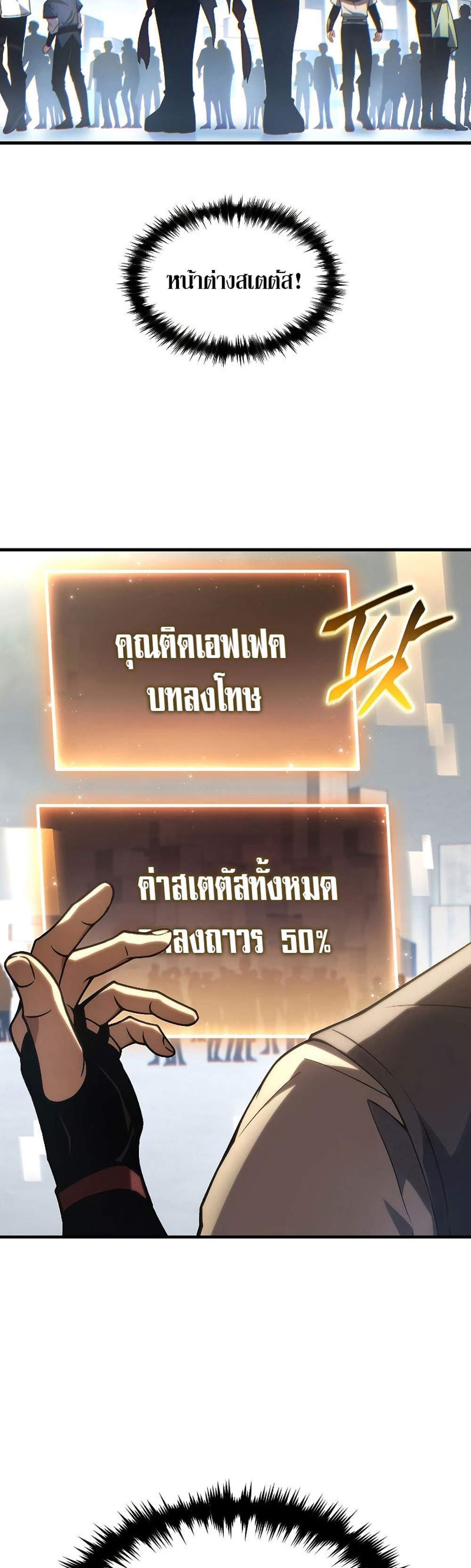 The Max-Level Player 100th Regression แปลไทย