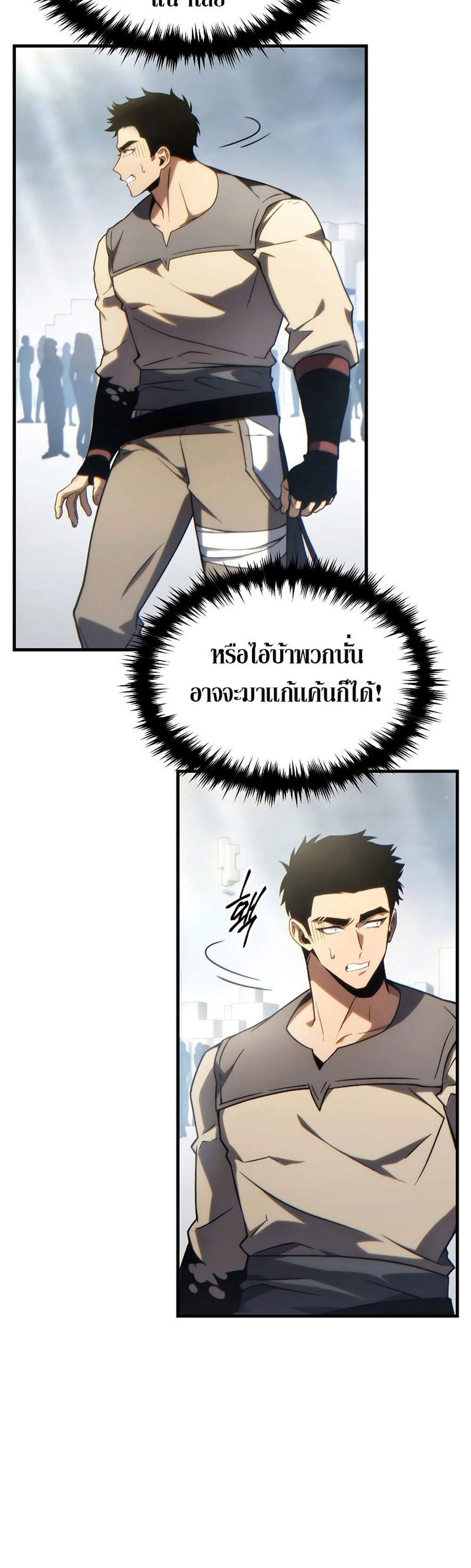 The Max-Level Player 100th Regression แปลไทย