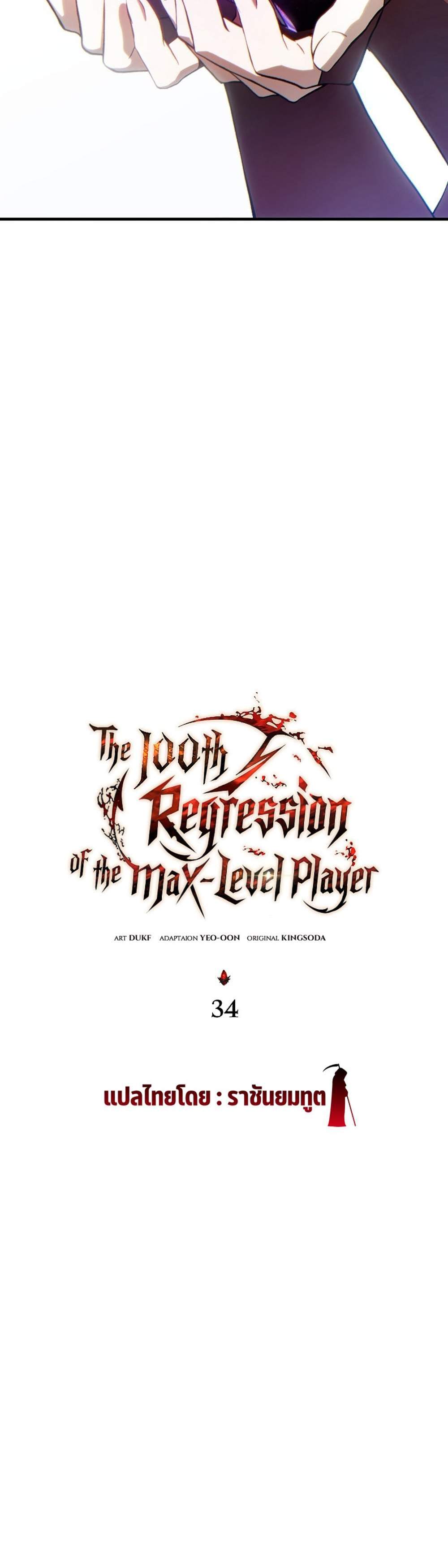 The Max-Level Player 100th Regression แปลไทย