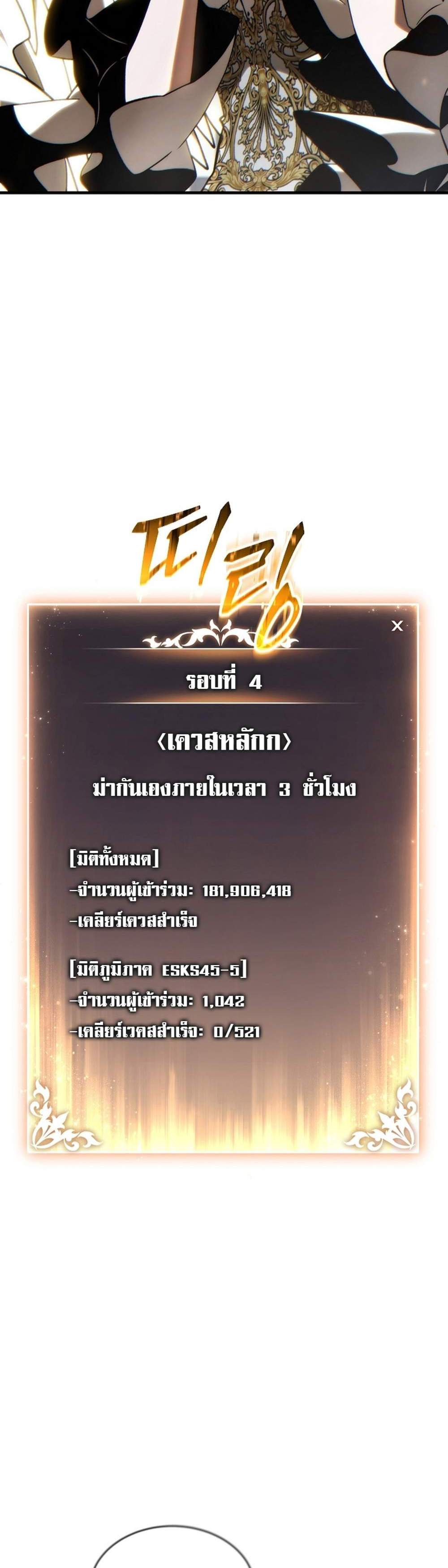 The Max-Level Player 100th Regression แปลไทย