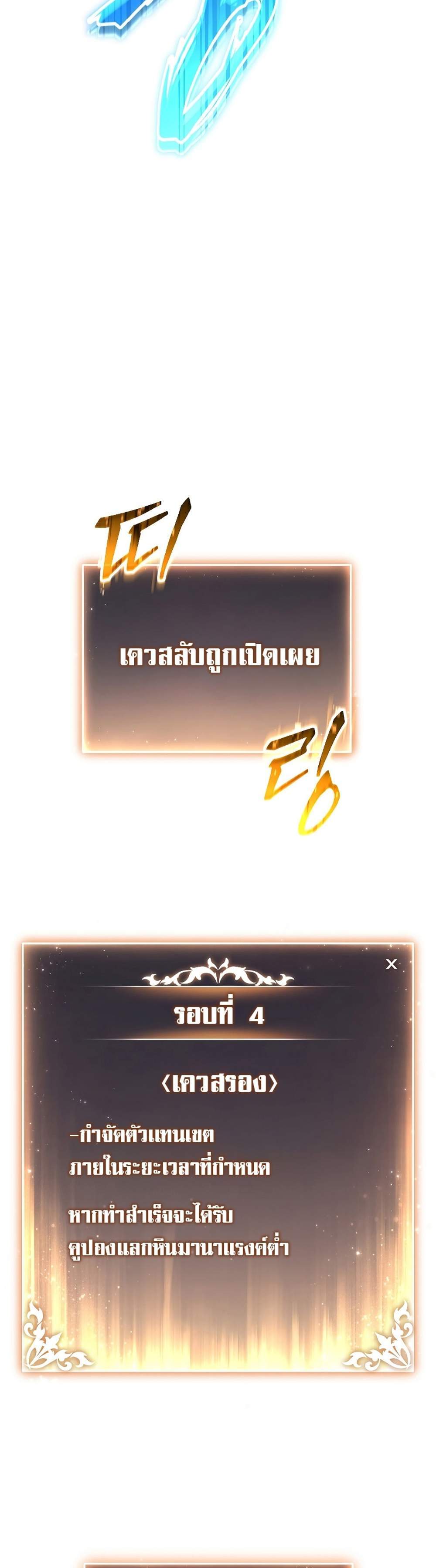 The Max-Level Player 100th Regression แปลไทย