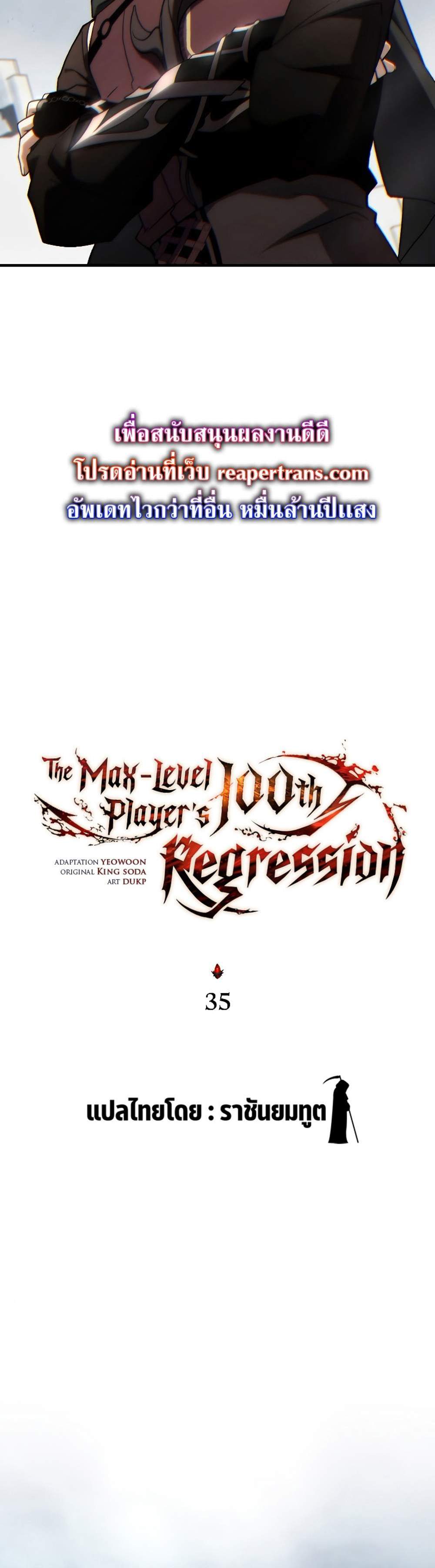 The Max-Level Player 100th Regression แปลไทย