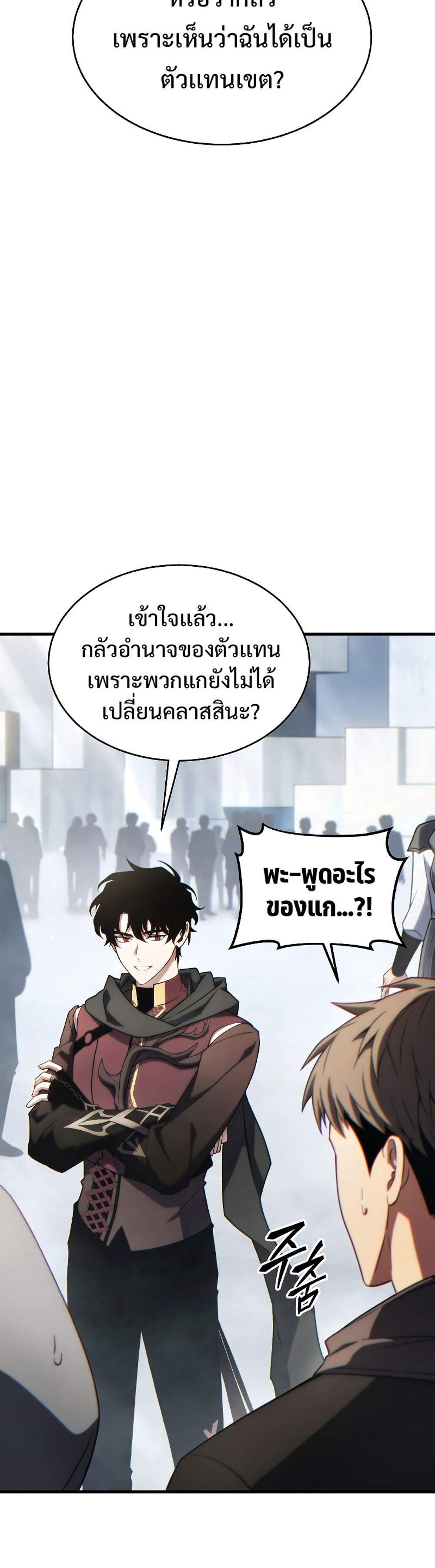 The Max-Level Player 100th Regression แปลไทย