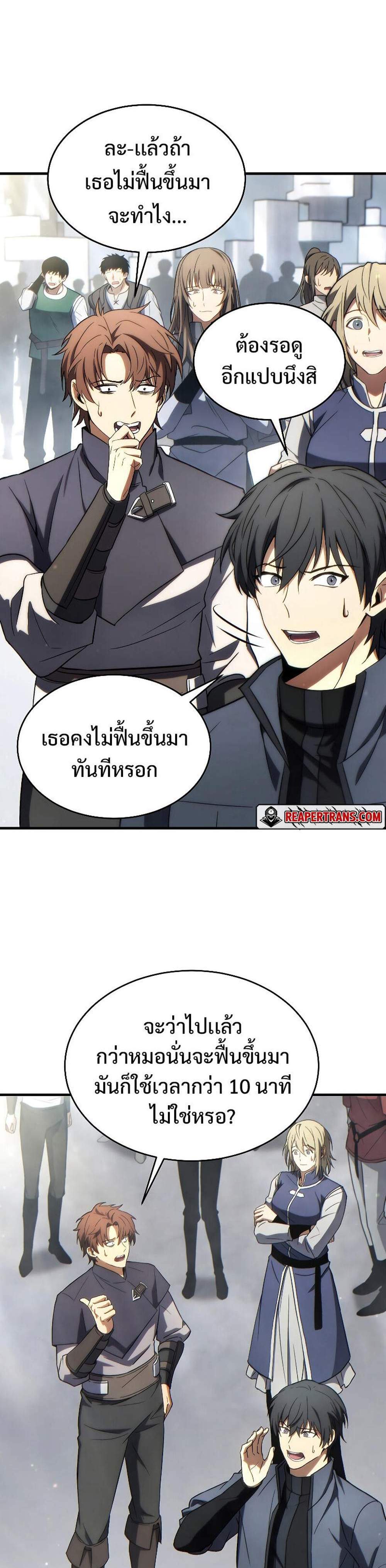 The Max-Level Player 100th Regression แปลไทย