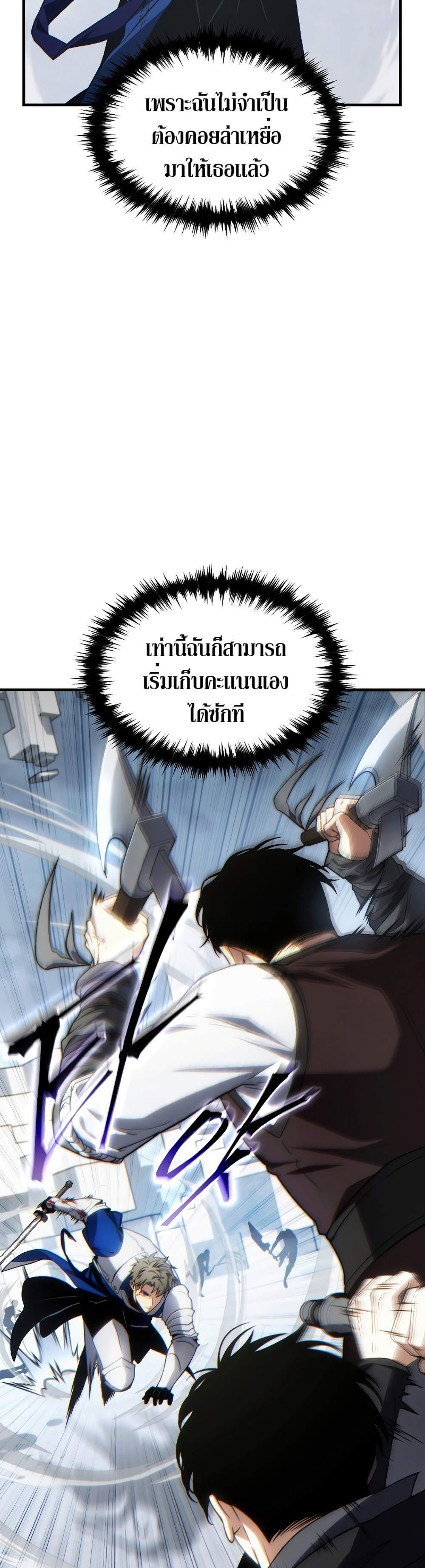 The Max-Level Player 100th Regression แปลไทย