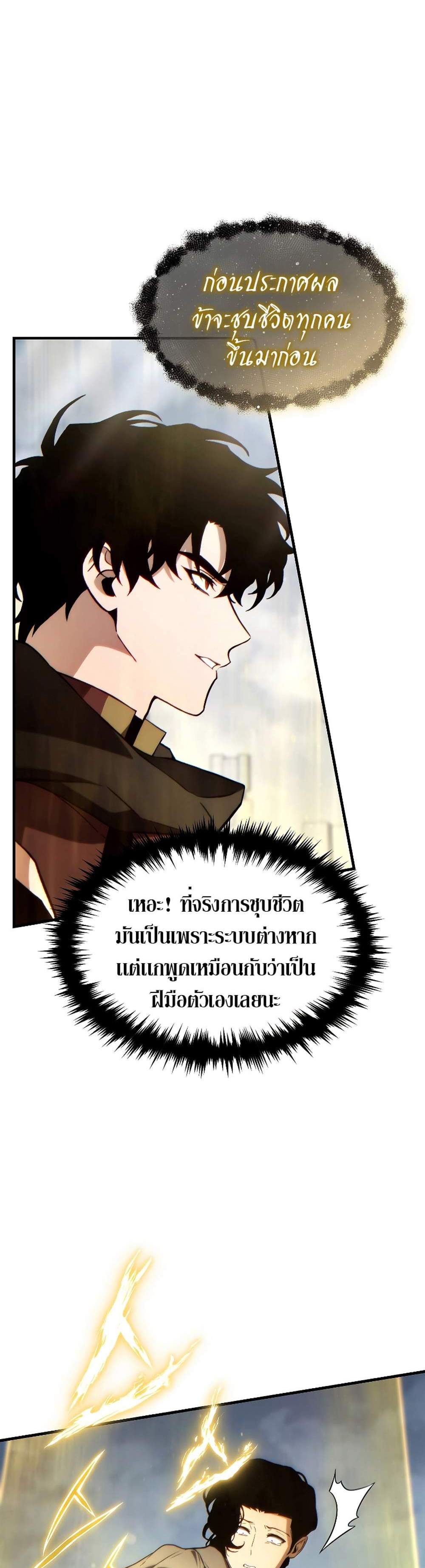 The Max-Level Player 100th Regression แปลไทย