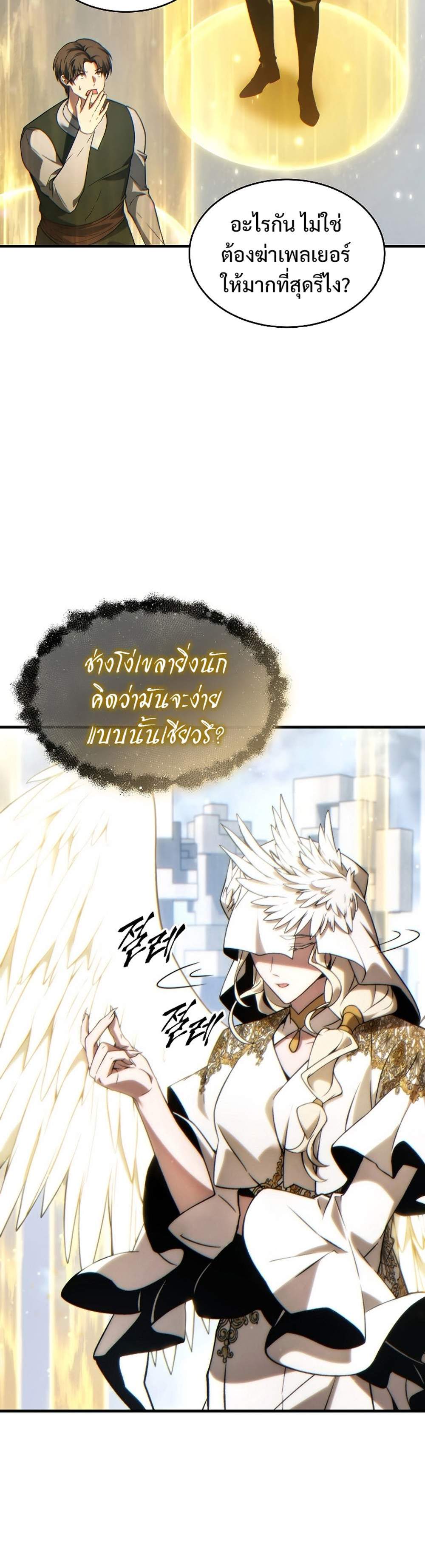 The Max-Level Player 100th Regression แปลไทย