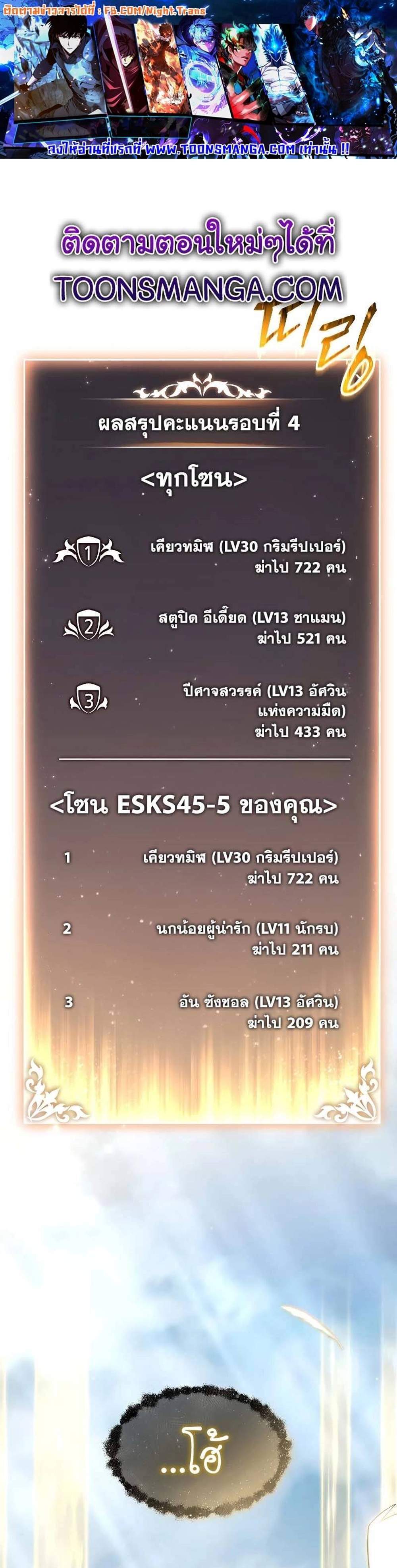 The Max-Level Player 100th Regression แปลไทย