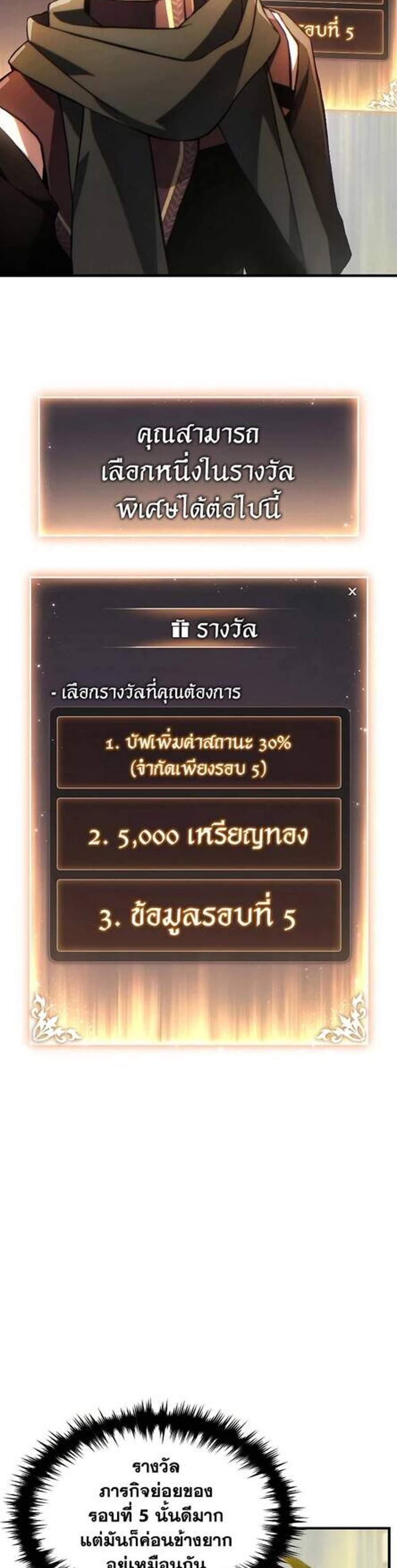 The Max-Level Player 100th Regression แปลไทย