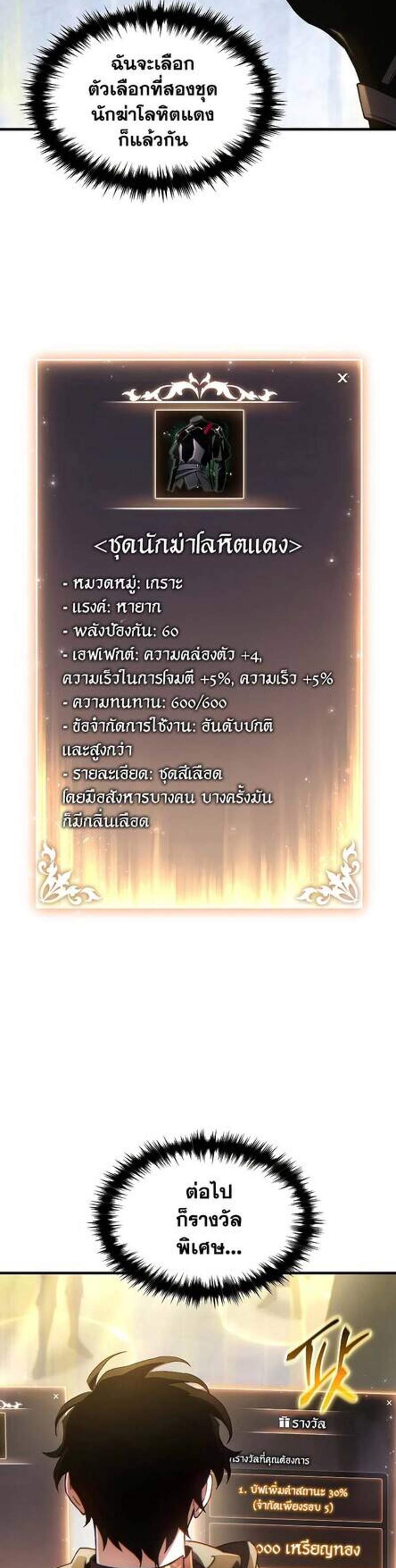 The Max-Level Player 100th Regression แปลไทย