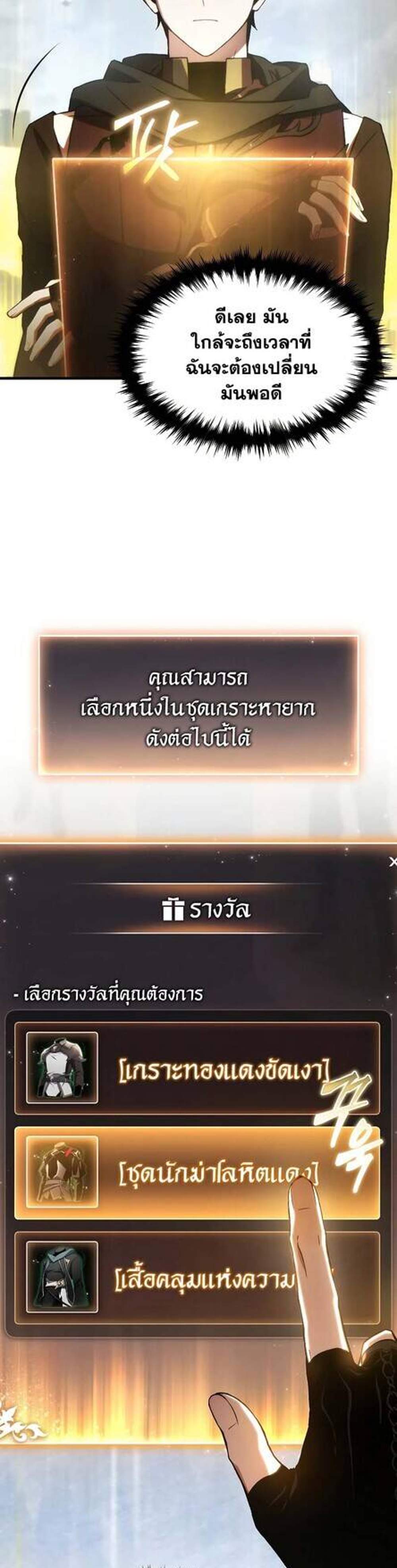 The Max-Level Player 100th Regression แปลไทย