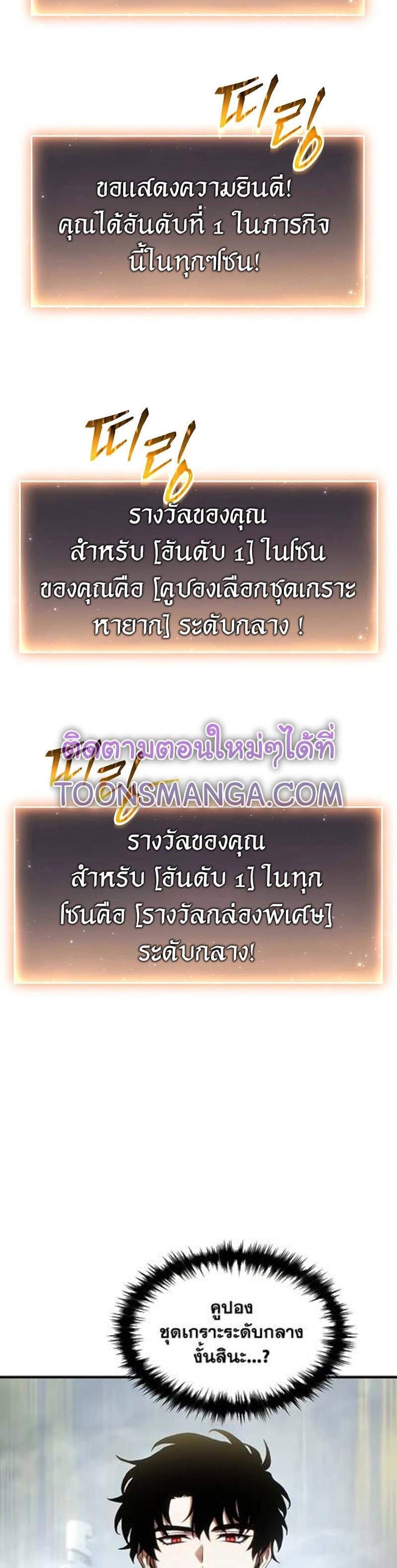 The Max-Level Player 100th Regression แปลไทย