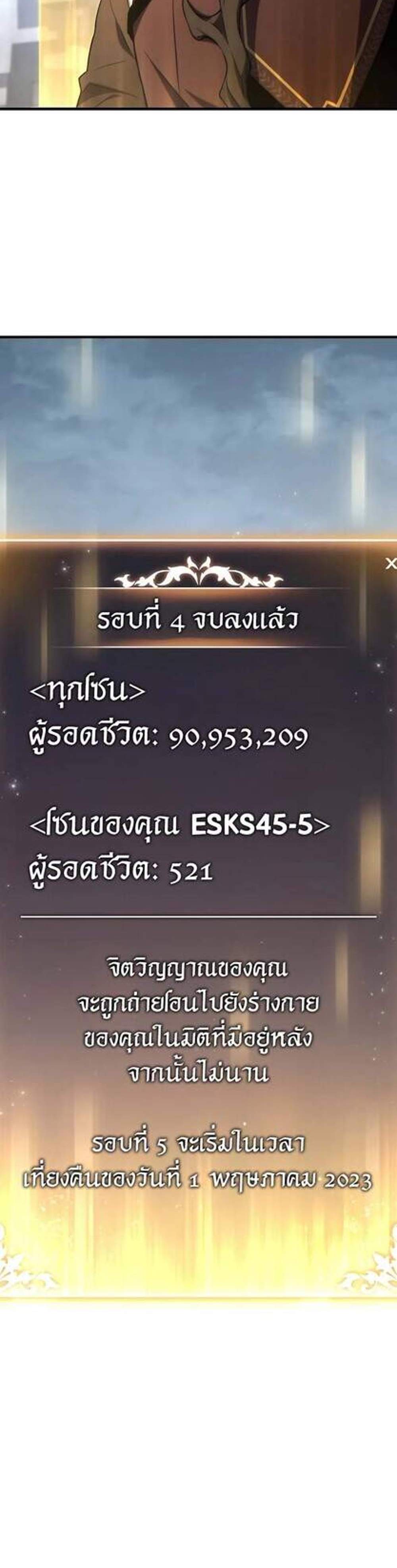 The Max-Level Player 100th Regression แปลไทย