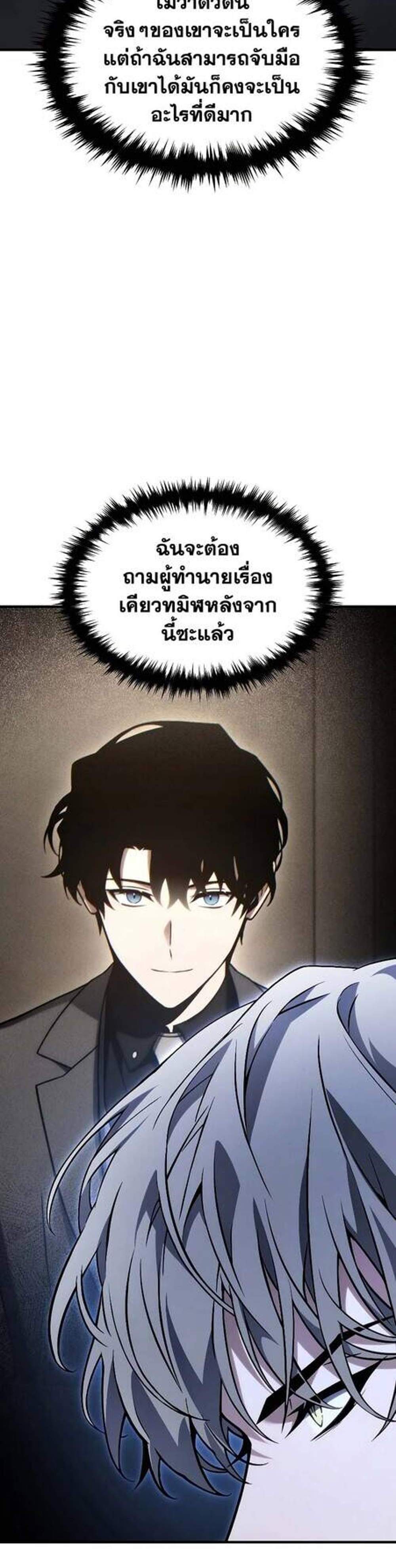 The Max-Level Player 100th Regression แปลไทย