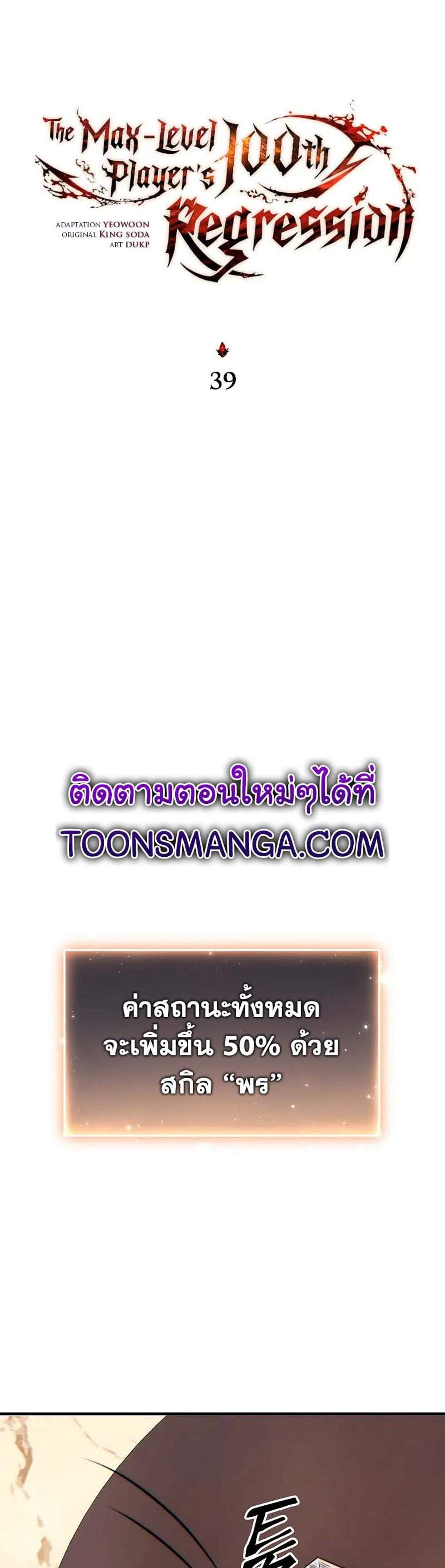 The Max-Level Player 100th Regression แปลไทย