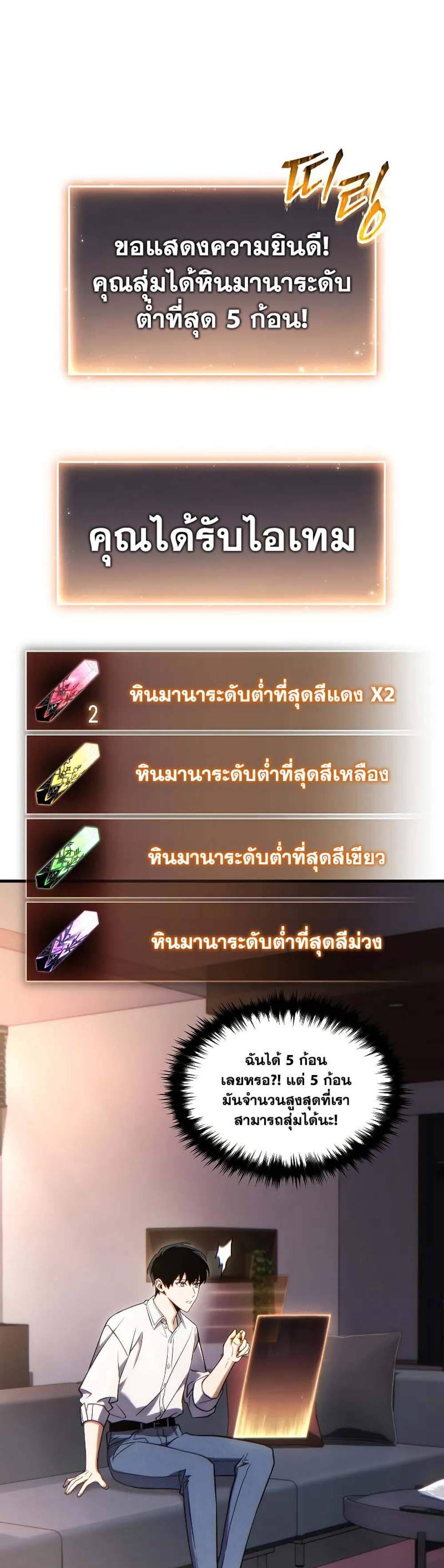 The Max-Level Player 100th Regression แปลไทย