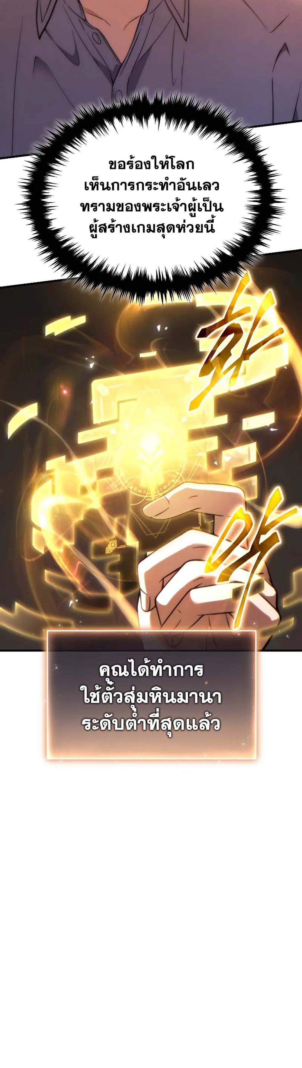 The Max-Level Player 100th Regression แปลไทย