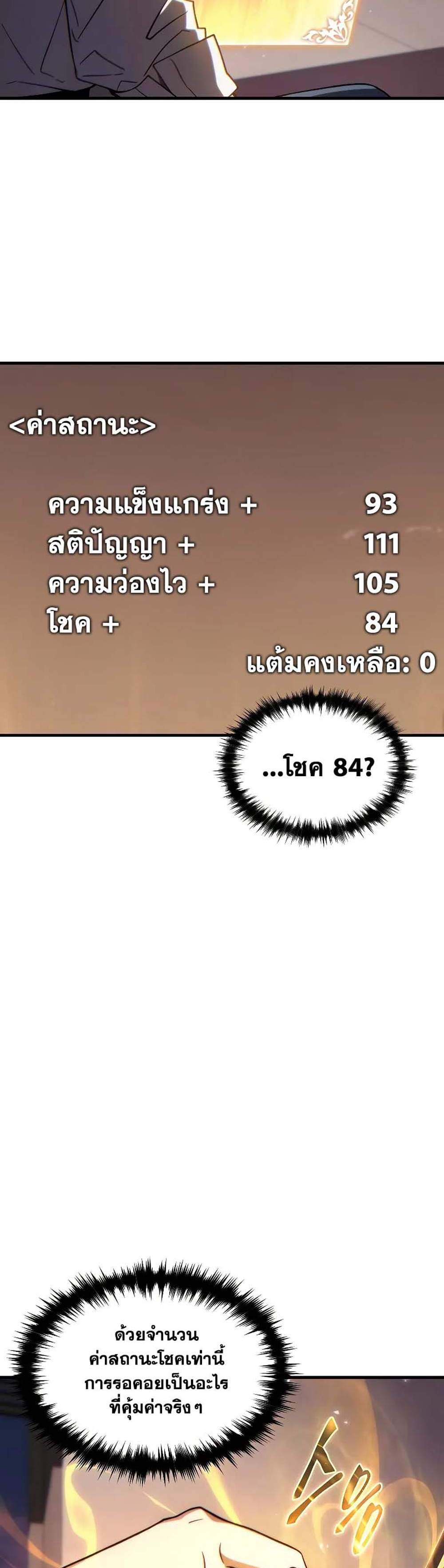 The Max-Level Player 100th Regression แปลไทย