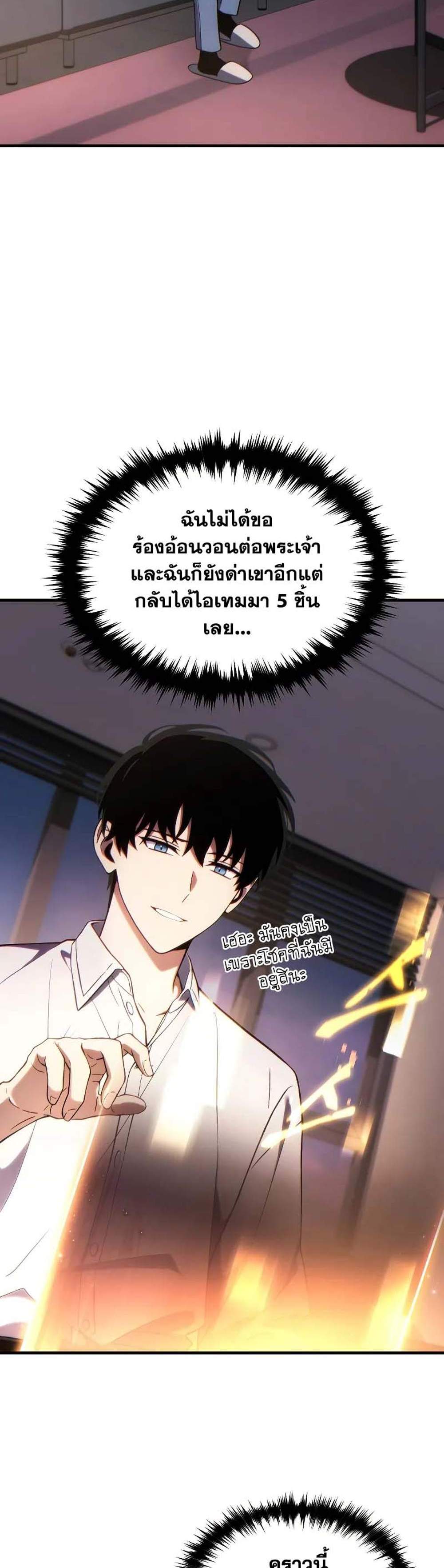 The Max-Level Player 100th Regression แปลไทย