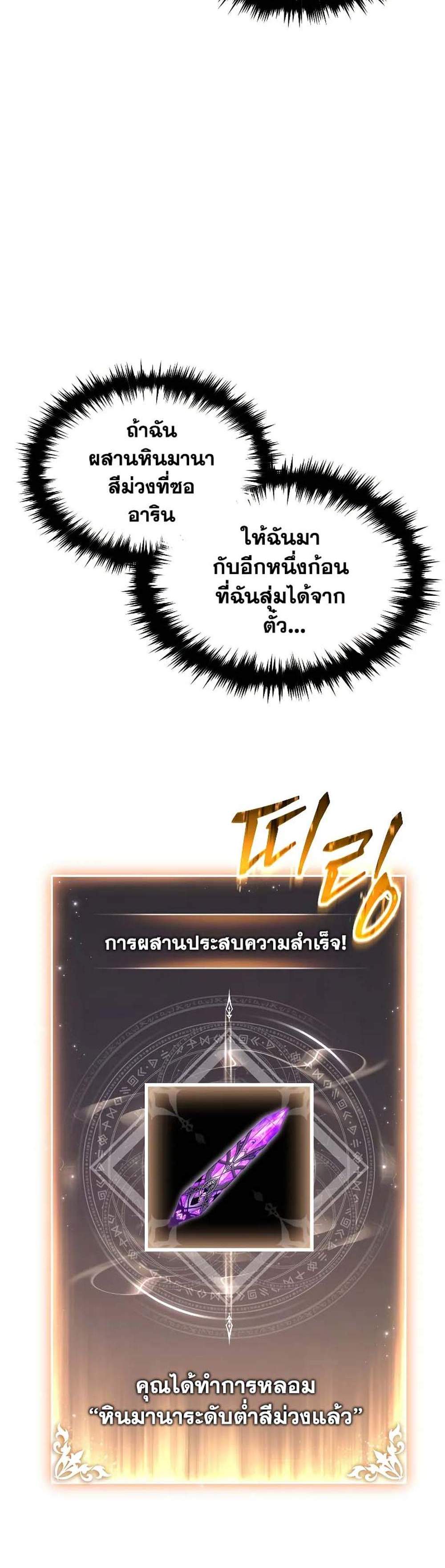 The Max-Level Player 100th Regression แปลไทย