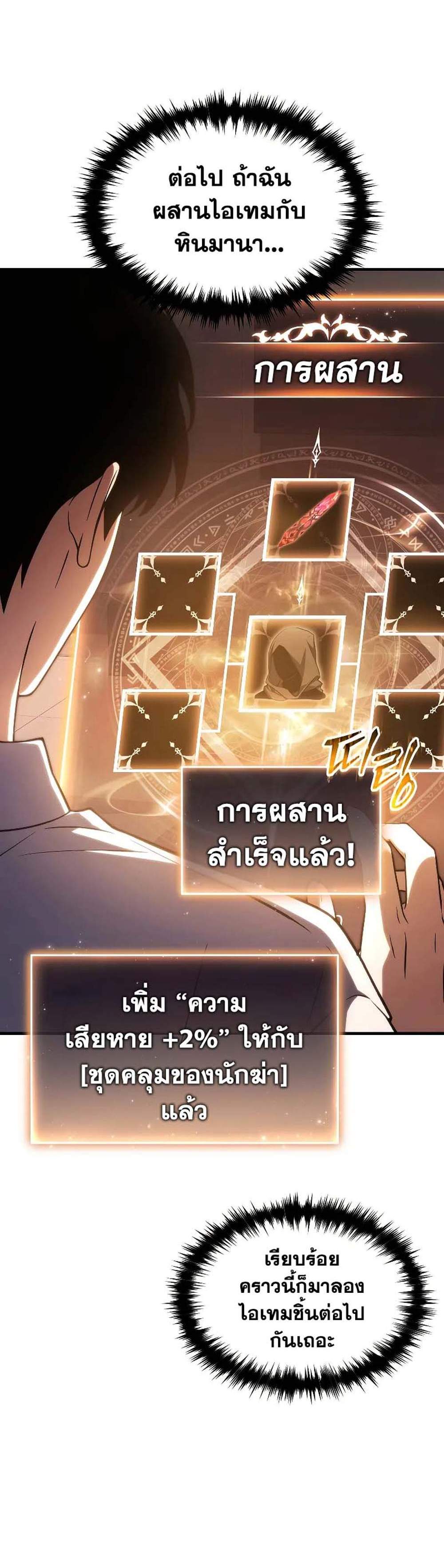 The Max-Level Player 100th Regression แปลไทย