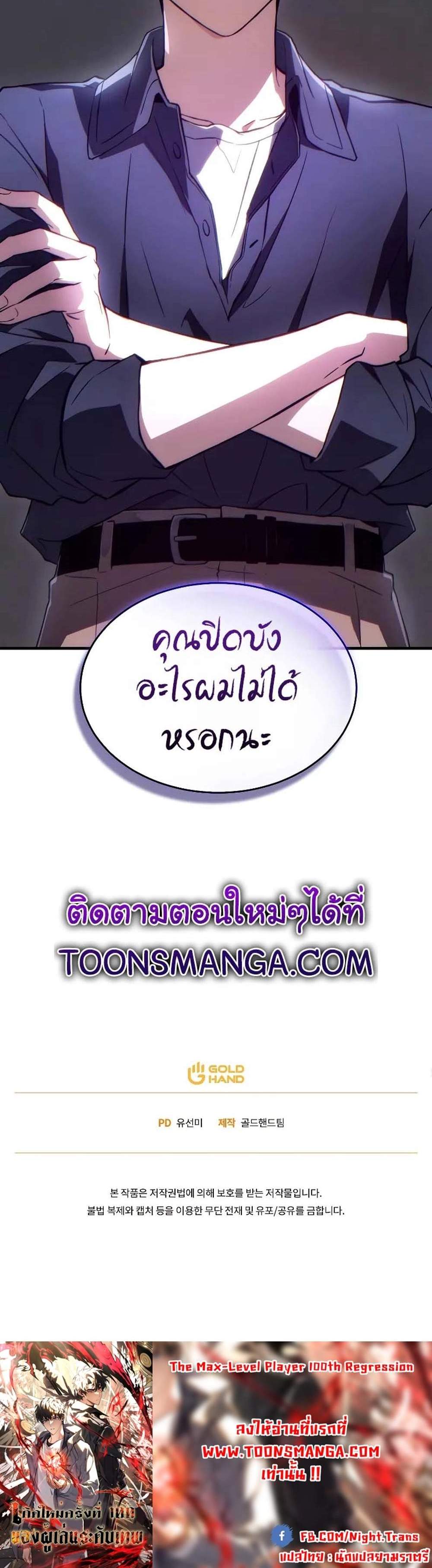 The Max-Level Player 100th Regression แปลไทย