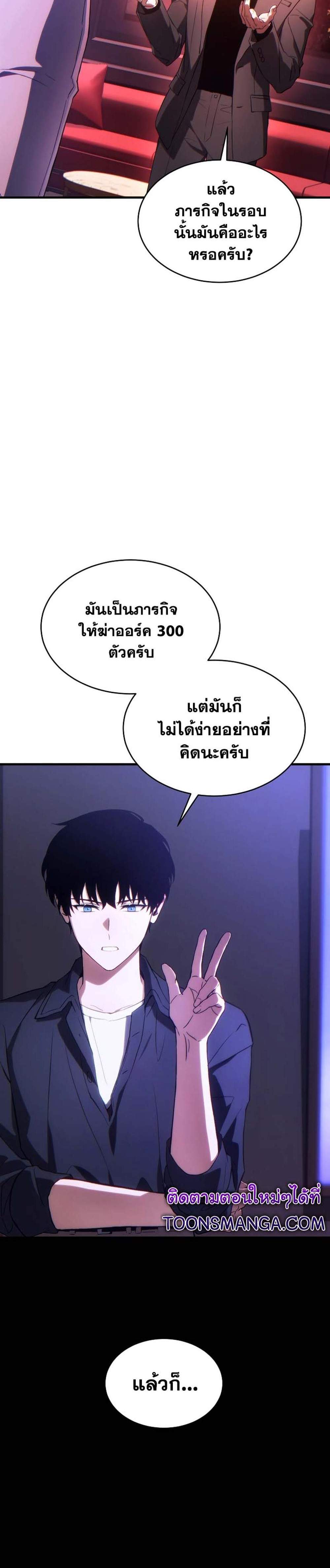 The Max-Level Player 100th Regression แปลไทย