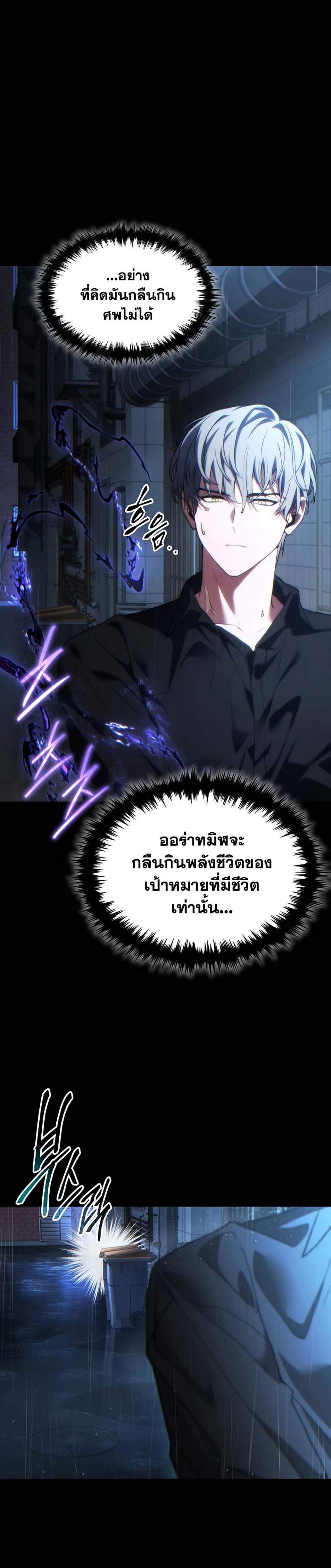 The Max-Level Player 100th Regression แปลไทย